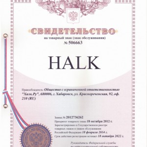 Товарный знак Halk