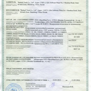 Сертификат, оборудование металлообрабатывающее