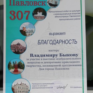 Благодарность