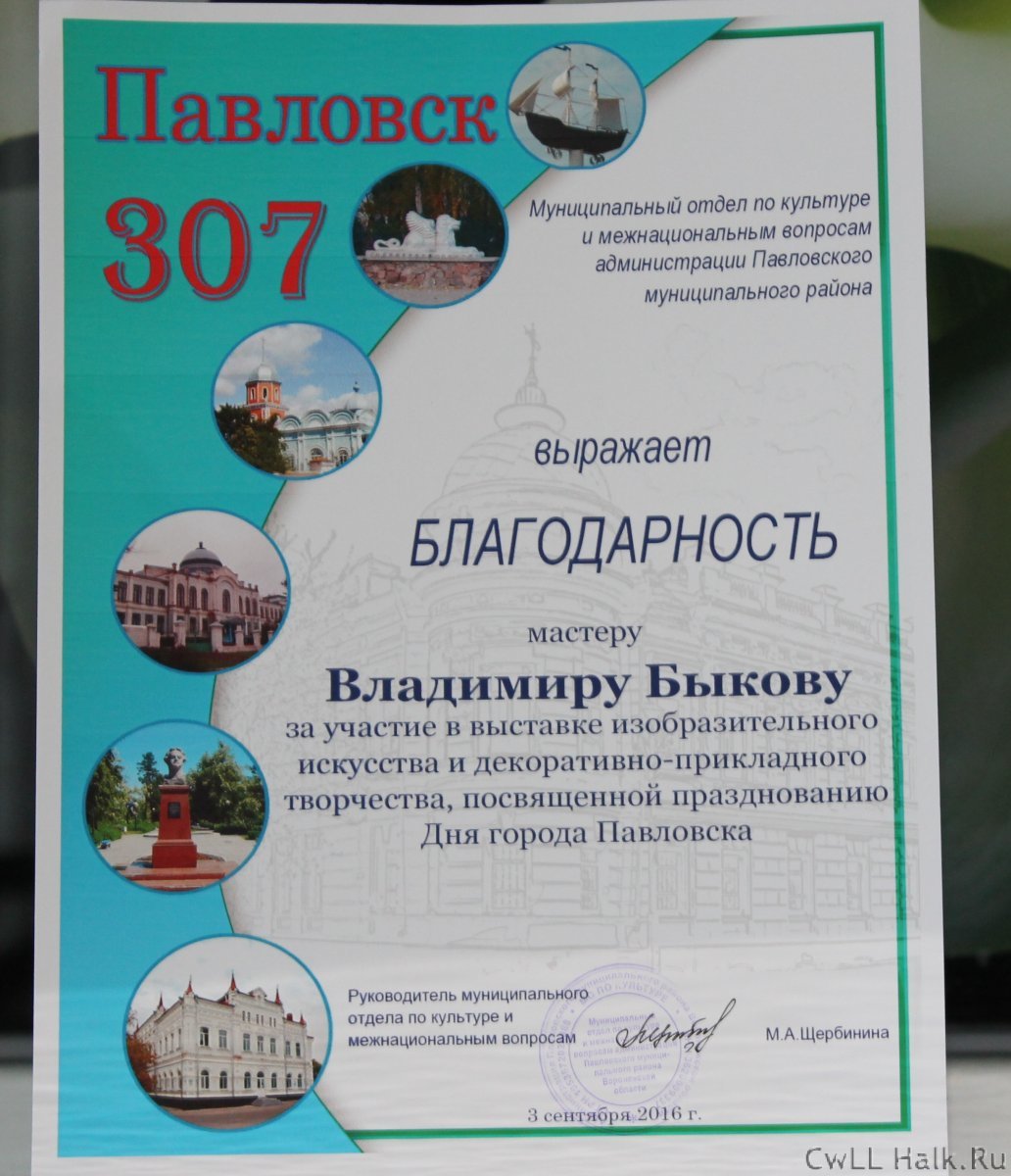 Благодарность